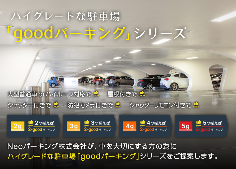 「goodパーキングシリーズ」登場