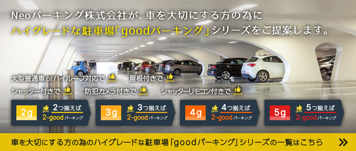 goodパーキング