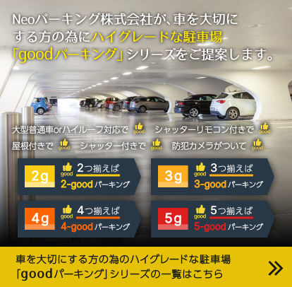goodパーキング